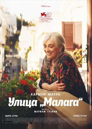 УЛИЦА МАЛАГА