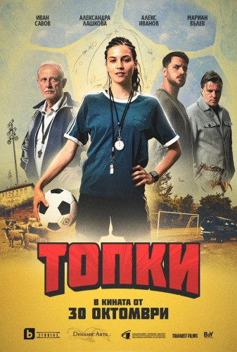 Топки