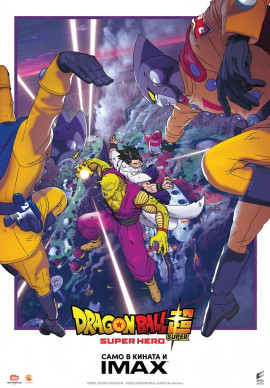 DRAGON BALL SUPER: SUPER HERO - 2D
