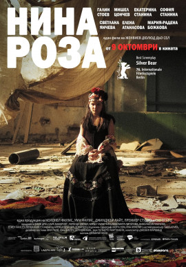НИНА РОЗА