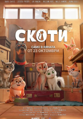 Скоти