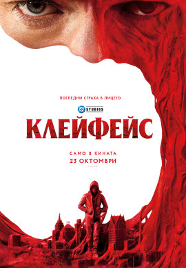 Клейфейс