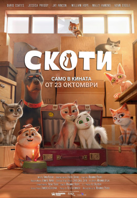 СКОТИ