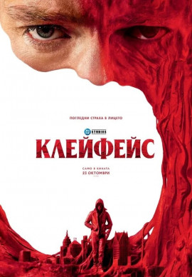 Клейфейс