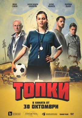 Топки